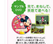 ディズニー英語システムの口コミは本当？無料サンプルで試してわかった3つの魅力